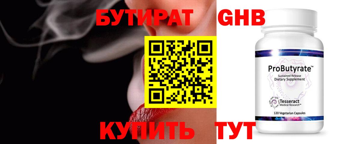 БУТИРАТ 99%  Вход с VPN  Москва 