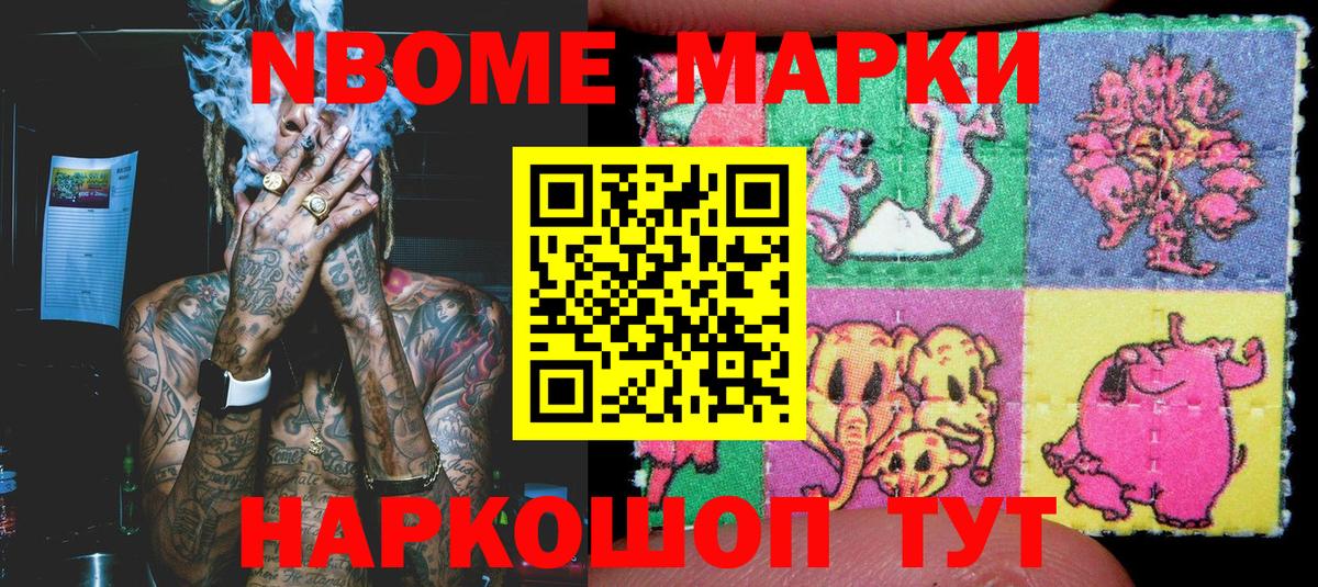 Марки 25I-NBOMe 1500мкг Москва